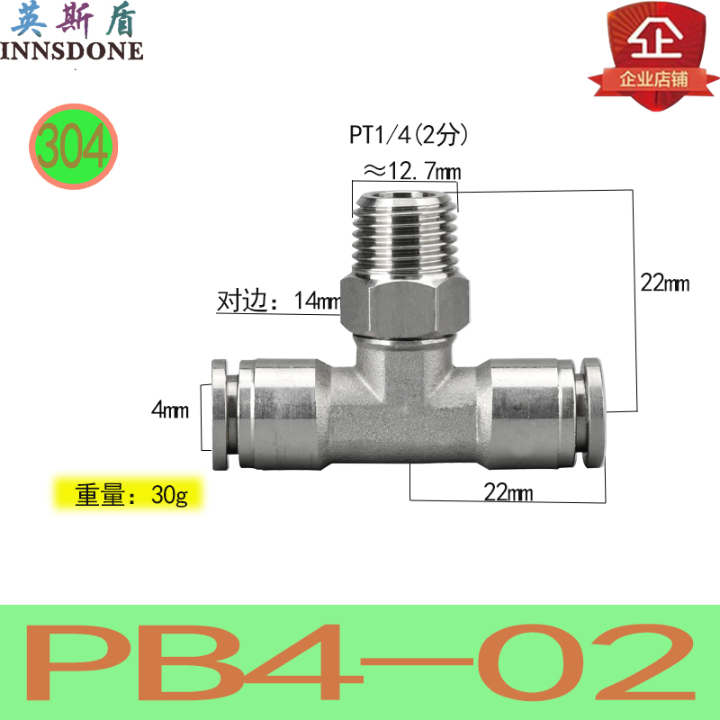 不锈钢304PB T型螺纹快插三通气动 G气管软管插入式快速接头耐腐