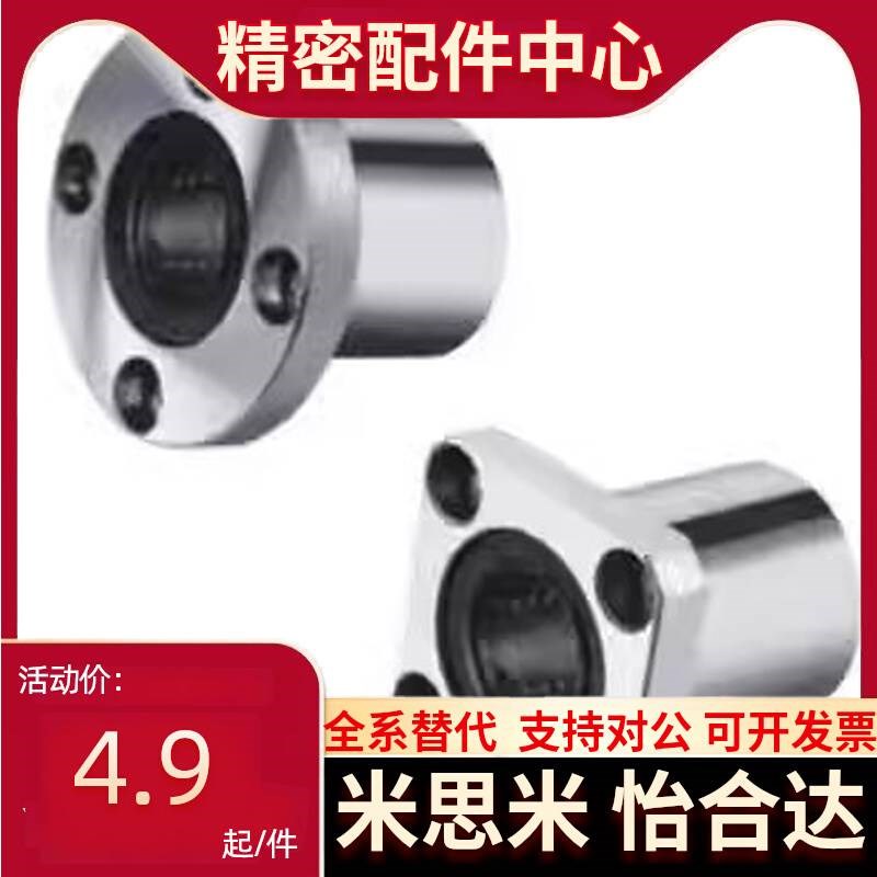米斯米米斯b米圆法兰直线轴承LHFR LHFRM LHFRF10 12 13 16 20 25