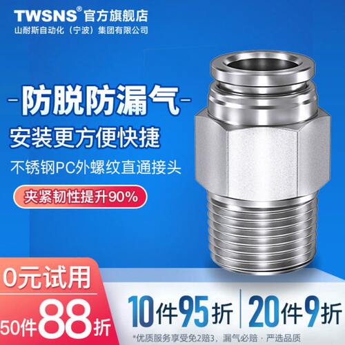 TWSNS气动快插不锈钢外螺纹直通接头PC4/6/8/10/12/14/16M5