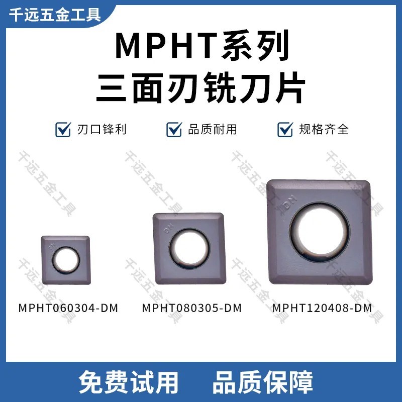 三面刃铣刀片MPHT060305-DM MPHTA080305-DM MPHT120408DM钢件刀