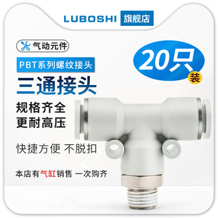 PB4 1X2 14二十 01气动三通T型外丝气管快插接头8