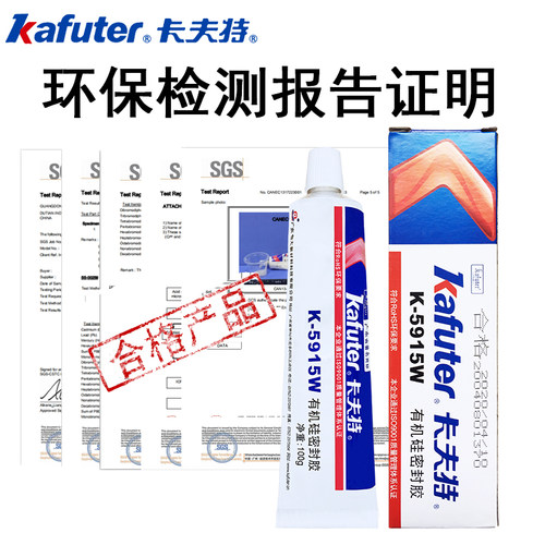 卡夫特k-5915W白色rtv硅橡胶 绝缘电器元件固定防水密封胶5N915B