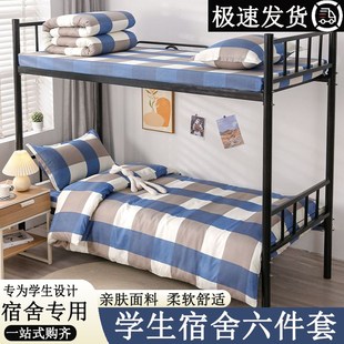 被子全套一整套学生宿舍被套被褥被芯六件套N床上用品单人三件套
