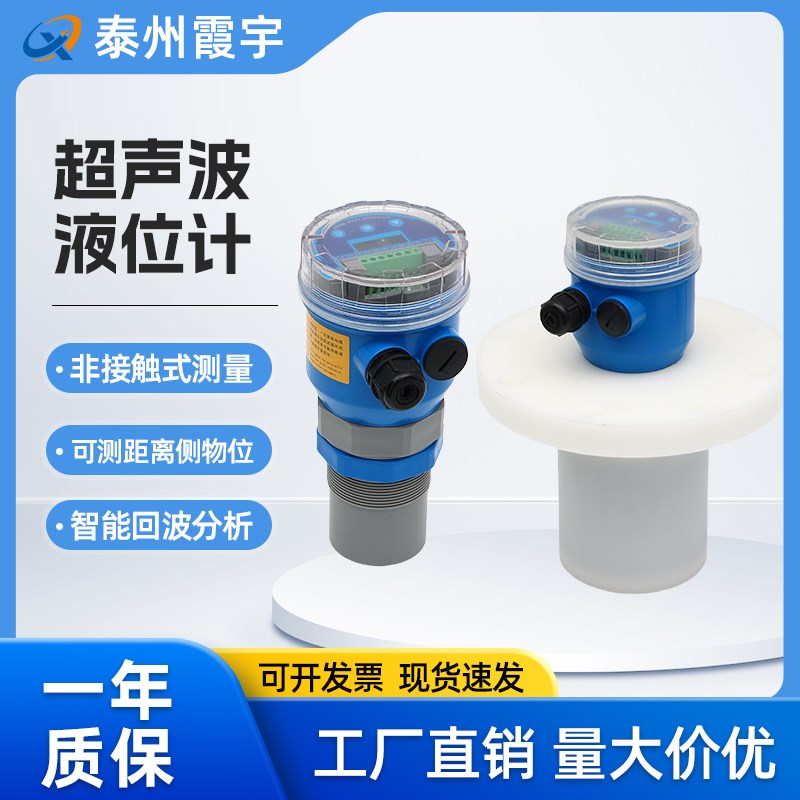 一体式超音波液位k计环保污水液位感测器非接触式超音波水位感测
