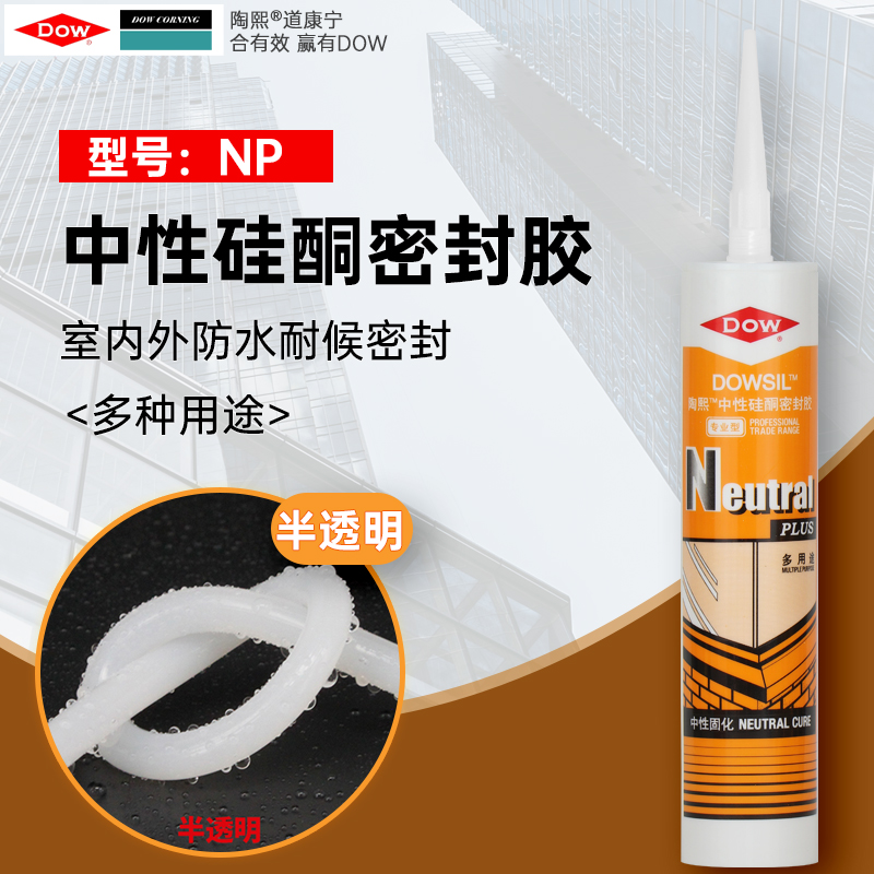 道康宁玻璃胶防水防霉厨卫中性硅胶密封胶门窗耐候结构Y胶白色透