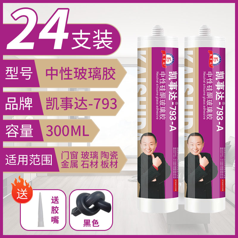 门窗密封中性硅酮玻璃胶防水防霉厨卫结构胶耐候密封胶Y填缝胶透