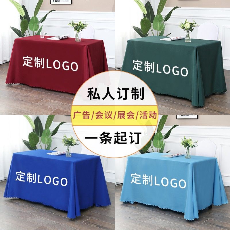 定制广告会议桌布印logto纯色地推台布活动展会定制长方形桌布桌