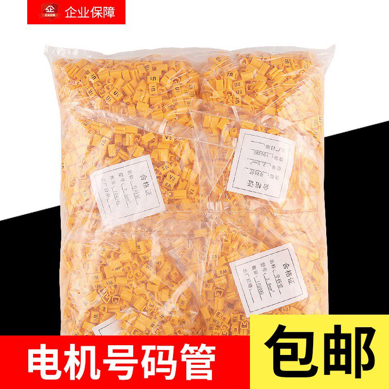 电线套管标识管西线号k管点击专用号码管1.5平方U1/U2/W1/W2/V1/V