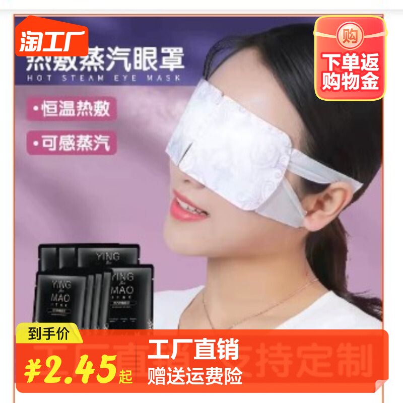 蒸汽眼罩缓解眼疲劳干涩加热热敷学生睡觉午觉遮光护眼发热眼膜