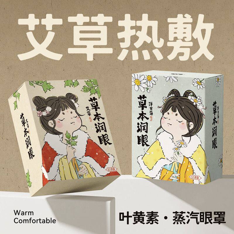 艾草蒸汽眼罩加热缓解眼睛疲劳热敷学生睡觉遮光护眼发热眼部眼膜