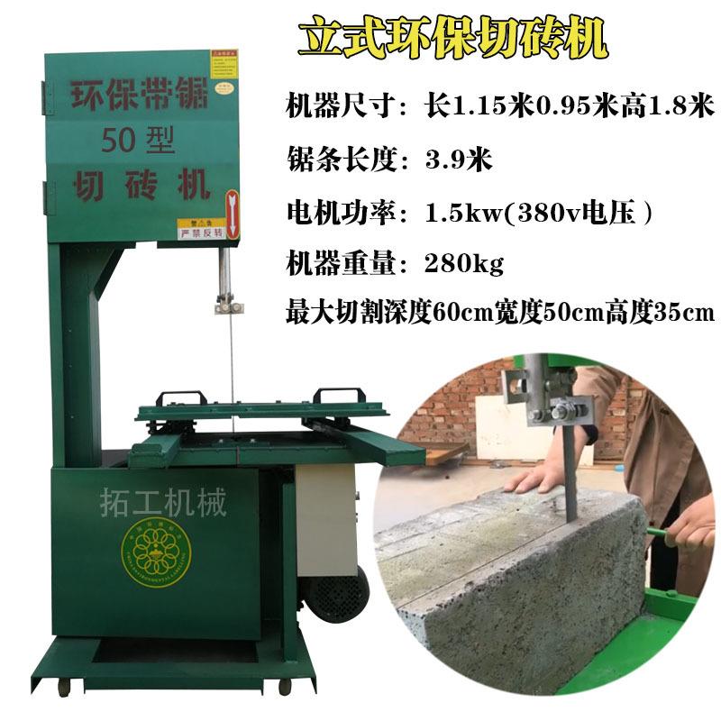 电动切砖机 除尘立式割砖机轻质泡沫砖切砖机 加气块砖切砖机