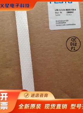 费斯托FESTOD系列气源处理组LFR-1/2-D-MAXI-KB-A 186042原装