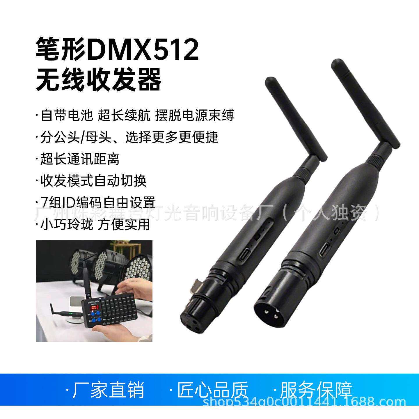 新款笔形无线dmx512无线收发器带电池舞台灯光帕灯控台无线信号线