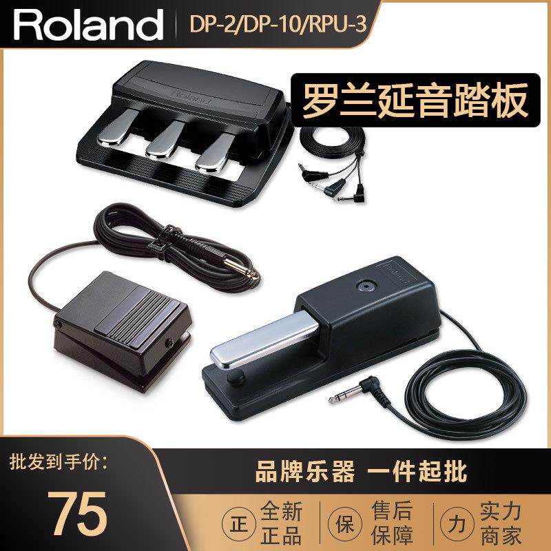 Roland罗兰延音踏板DP-2 DP-10 RPU-3键盘合成器电钢琴踏板配件