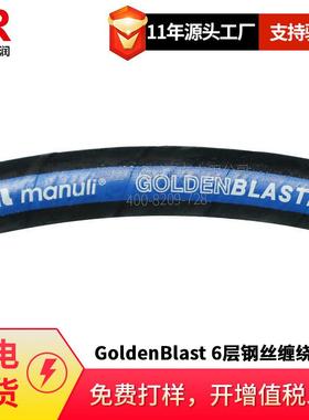 玛努利manuli 6层钢丝缠绕GoldenBlast超高压液压管
