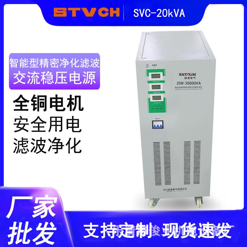 JSW-30KVA交流稳压电源精密净化三相380v设备配套