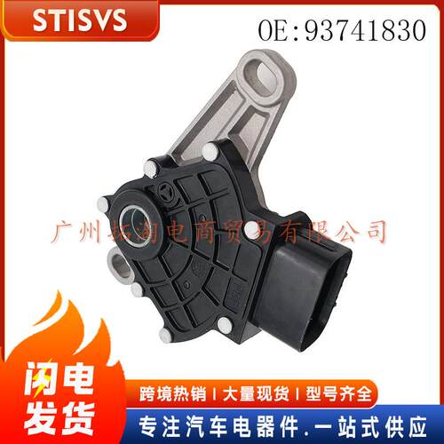 93741830 汽车变速箱档位开关 适用别克凯越三厢08-12年汽车