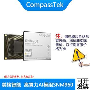 采用4nm制程 高算力AI模组 美格SNM960 LGA封装