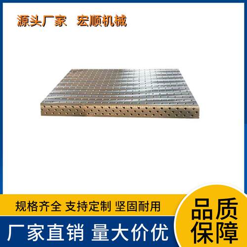 泊头宏顺源头厂家三维柔性焊接平台二维自动化工装夹具现货供应