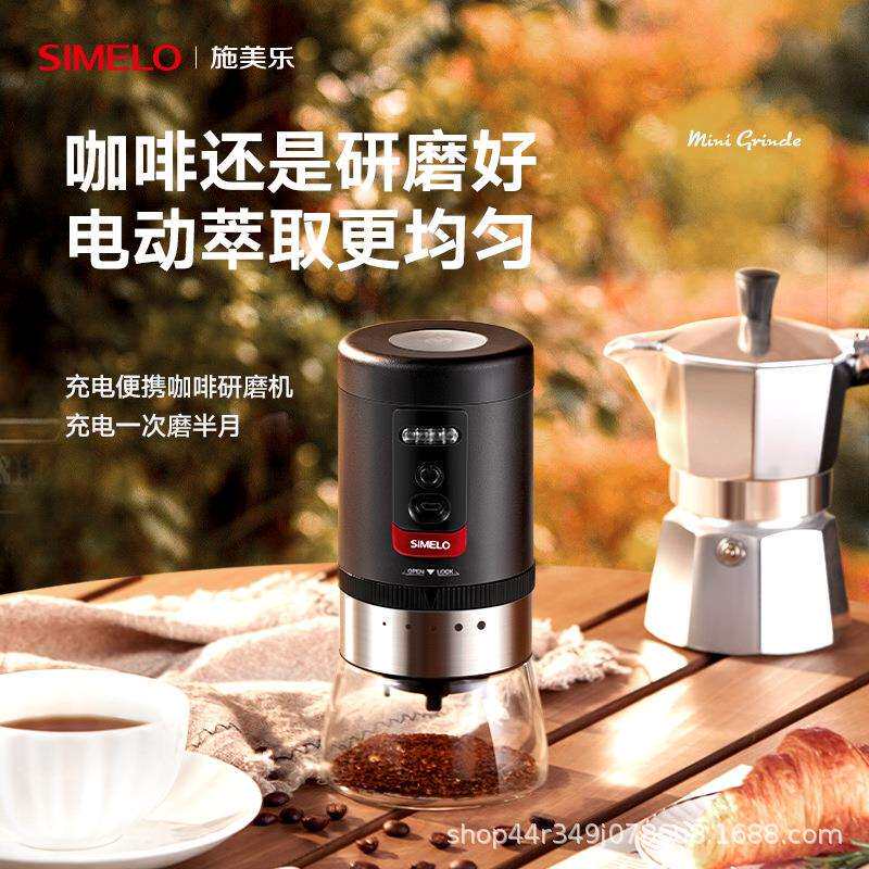 SIMELO北欧旅行电动磨豆机充电便携咖啡豆研磨机大功率咖啡磨粉机