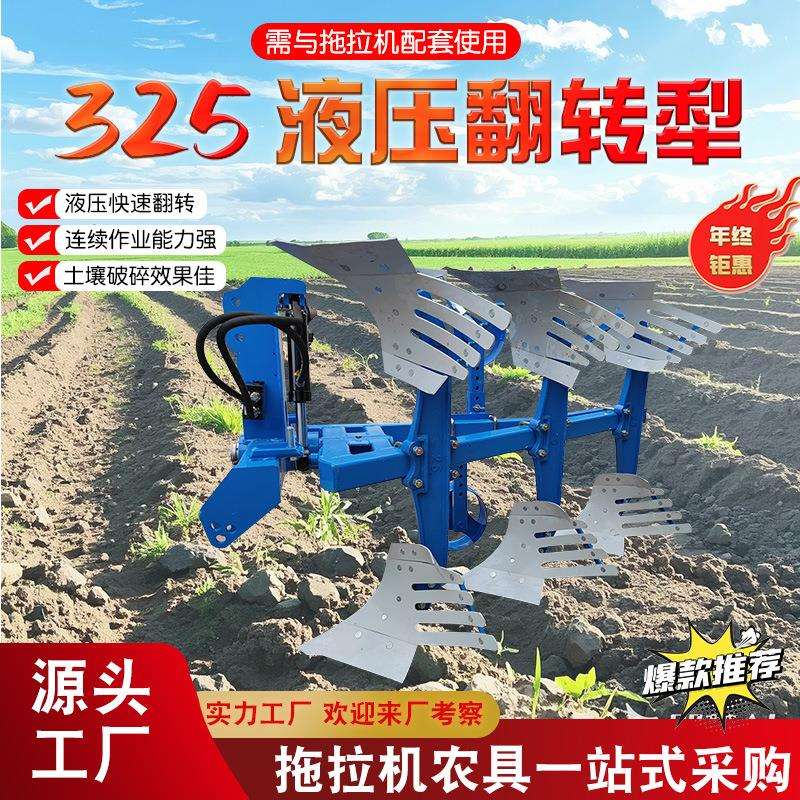 325液压翻转犁 拖拉机农具翻转犁旋耕机开沟机425液压翻转犁