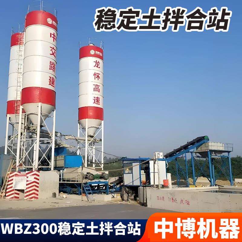 WBZ300吨稳定土拌和机全自动免基础路基层沙子石子水泥连续水稳站