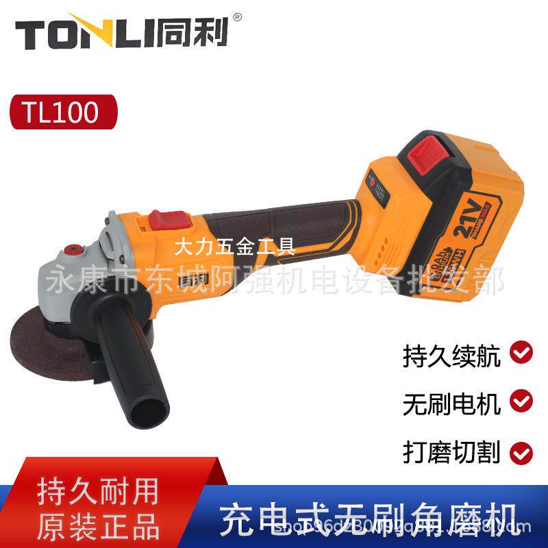 同利无刷角磨机TL100充电21V磨光机切割多功能打磨抛光无线手磨机