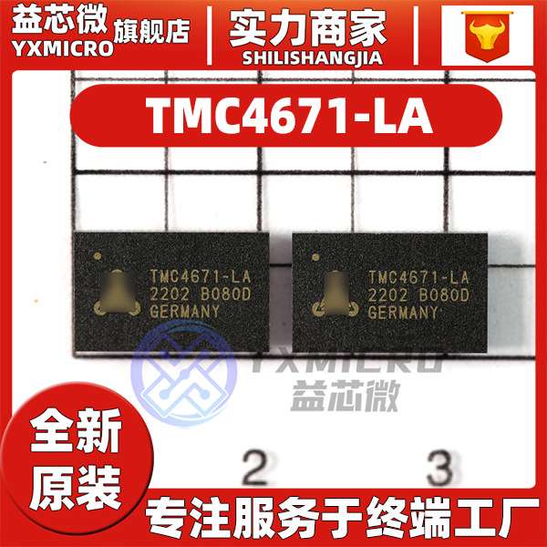 原装全新 TMC4671-LA伺服电机芯片硬件化FOC伺服电机控制芯片IC