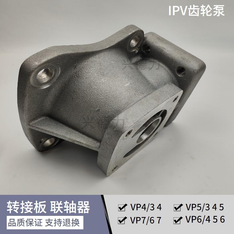 IPV/IPC/N泵组合板IPVP3/4/5/6-32/50/60/80-101双联齿轮泵转接板