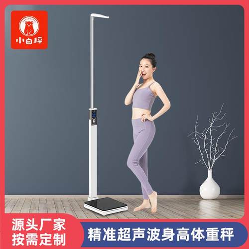 厂家直销身高体重秤体测仪精准测脂肪体脂率测量智能语音播报