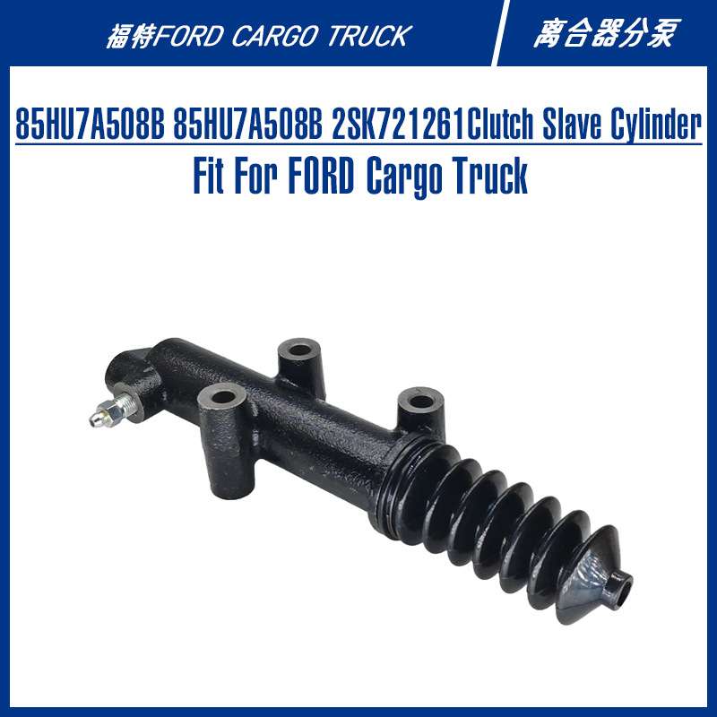 cargo货车卡车制动系统配件85HU7A508B F6HZ7A508BA离合器分泵
