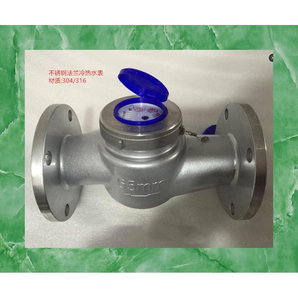 LXLC-50E/C不锈钢法兰水表 水表 可拆式水表 法兰水表DN15-DN600