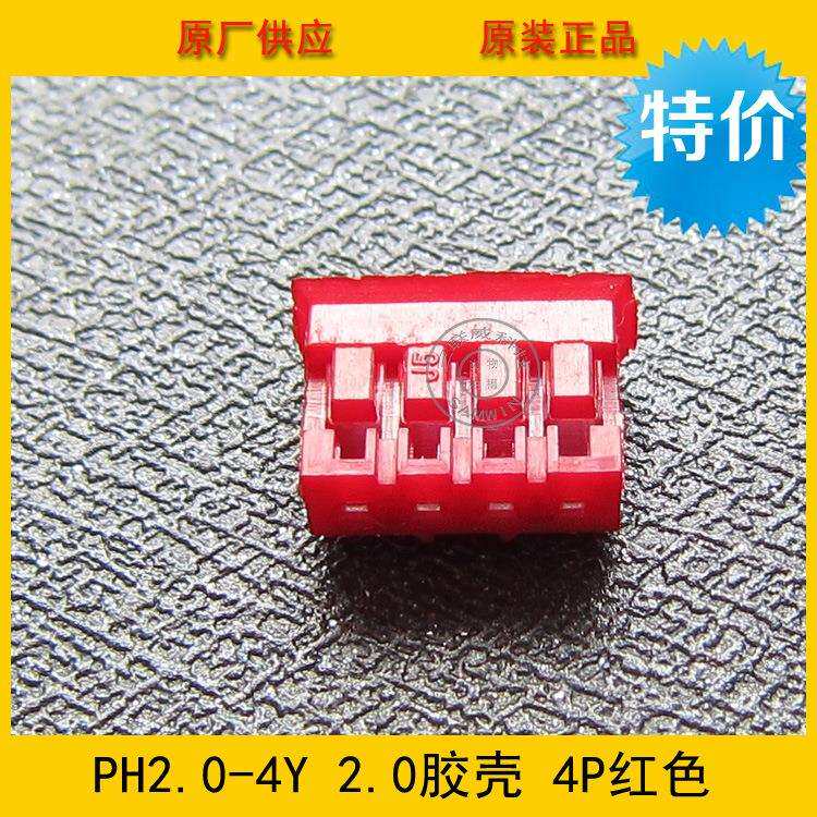 连接器 胶壳PH2.0-4Y PH-4Y 2.0mm间距 4P红色端子壳 环保现货