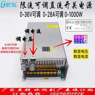 数显电压电流可调0 1000 28A稳压可调1000W开关电源HJS 36V0