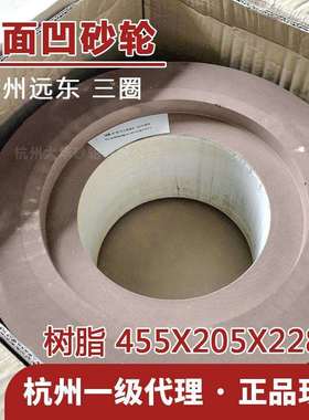 苏州三圈 1808双面凹砂轮455*205*228.6白刚玉WA全树脂大无心磨床