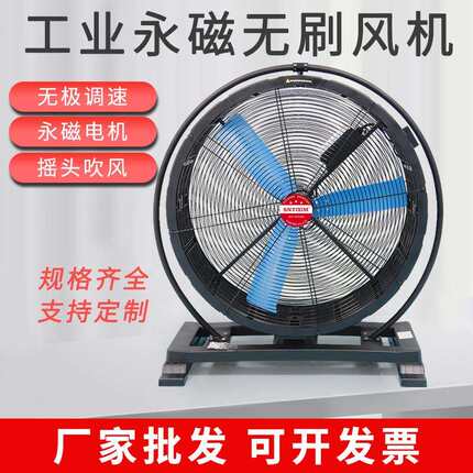 移动永磁无刷风机920B可摇头手推风机大型车间工业风扇摇头大风扇