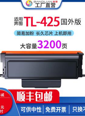 适用奔图M7105DN粉盒TL425国外版 DL425X DL425A