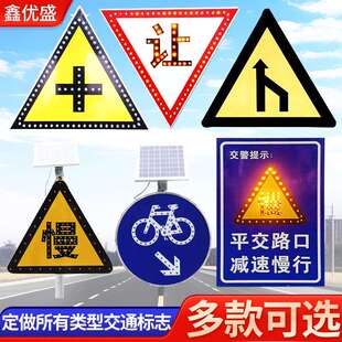 带灯道路交通标志牌太阳能施工交通安全警示牌安全标识指示导向牌