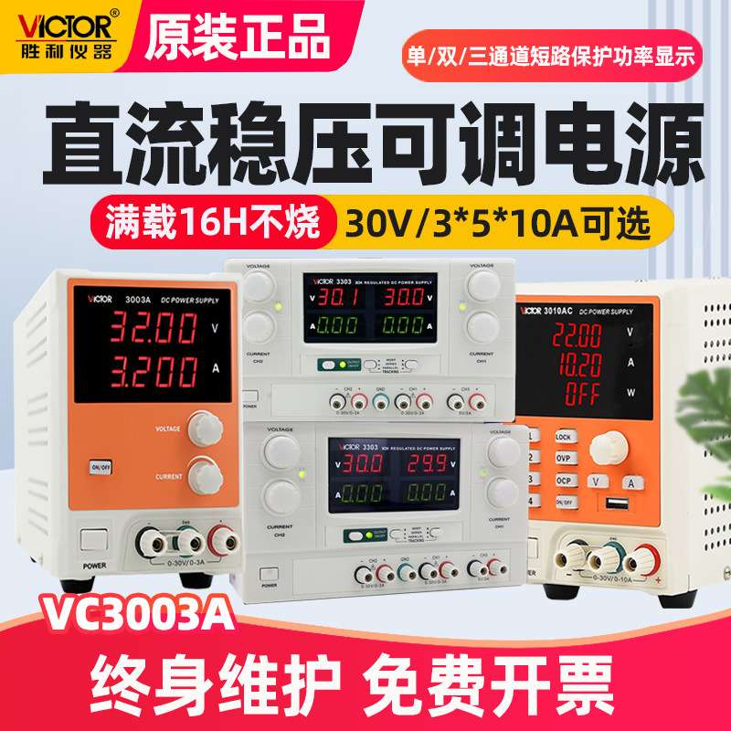 VC3005/3010AC程控智能型直流稳压线性开关电源30V/VC3003A
