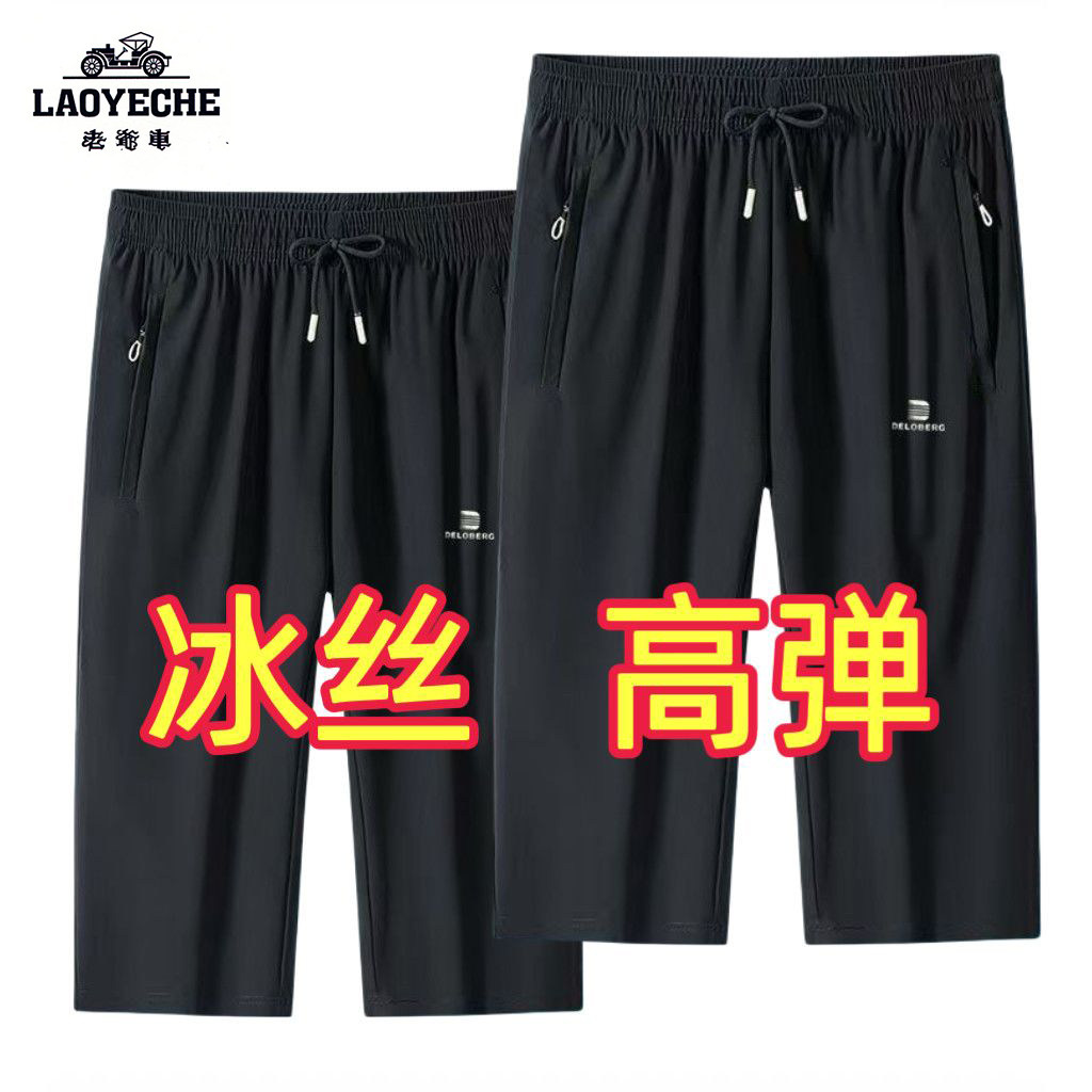 【老爷车】冰丝七分裤夏季短裤男士高弹休闲运动速干宽松薄款裤子