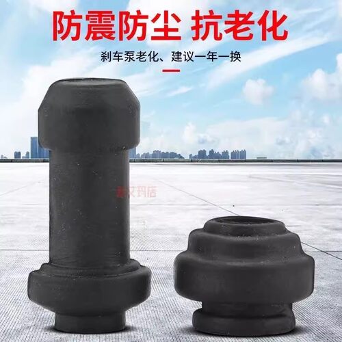 摩托车电动车刹车下泵减震橡胶套