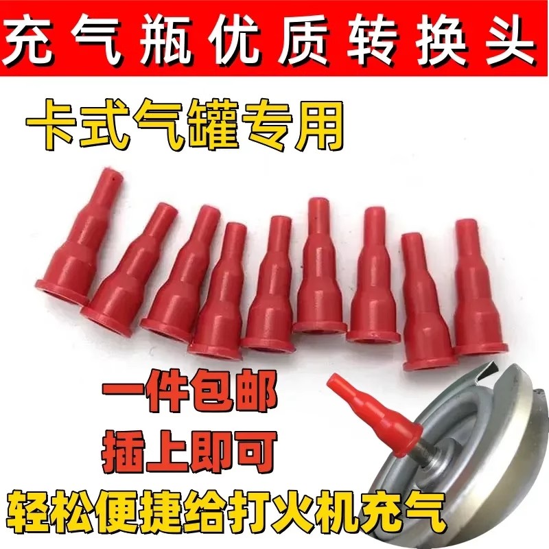 丁烷卡式炉气罐转换器打火机充气