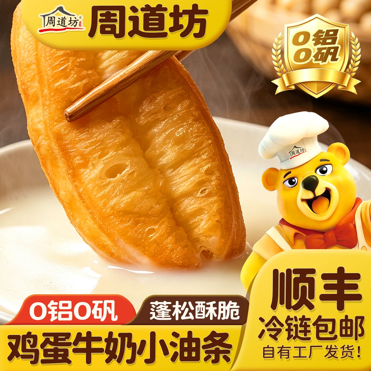 周道坊牛奶鸡蛋小油条香酥