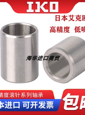 日本IKO滚针轴承钢套 LRTZ 9010564 9511036 9511064 10011050