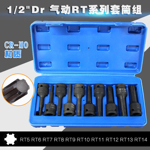 气动RT系列套筒组套 内六齿RT13RT14批头风炮套筒组缸盖螺丝工具