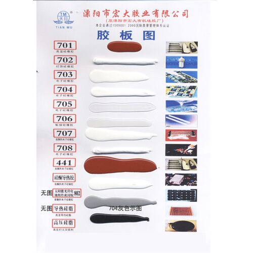 包邮 天目708硅橡胶 胶水硅胶 天目708电子密封防水防腐绝缘固定