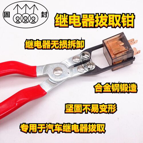 拆装钳保险片拔取钳工具继电器汽车继电器拔取钳适用大众奔驰丰田