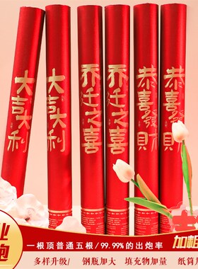 开业礼炮装修礼花乔迁之喜开工大吉彩带手持炮仪式庆典加粗喷花筒