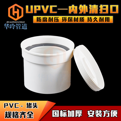 pvc50下水管内堵75堵头110 160螺旋内丝缩口清扫口排水管配件堵头