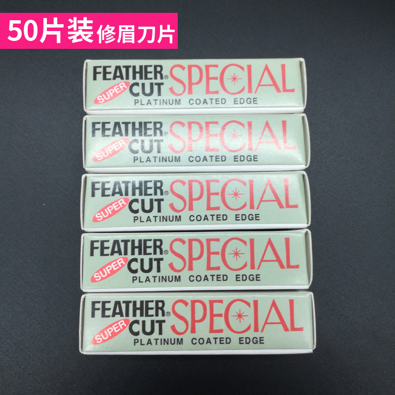 影楼化妆师修眉专用剃眉刮毛刀不锈钢单面刀 羽毛修眉刀片送刀架图片